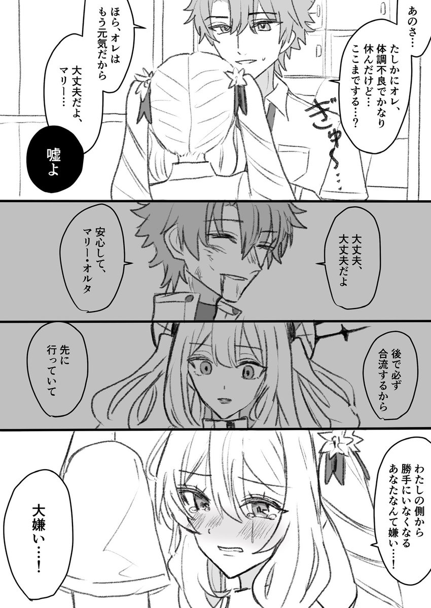 飛羽野マリーと藤丸立香  再掲 