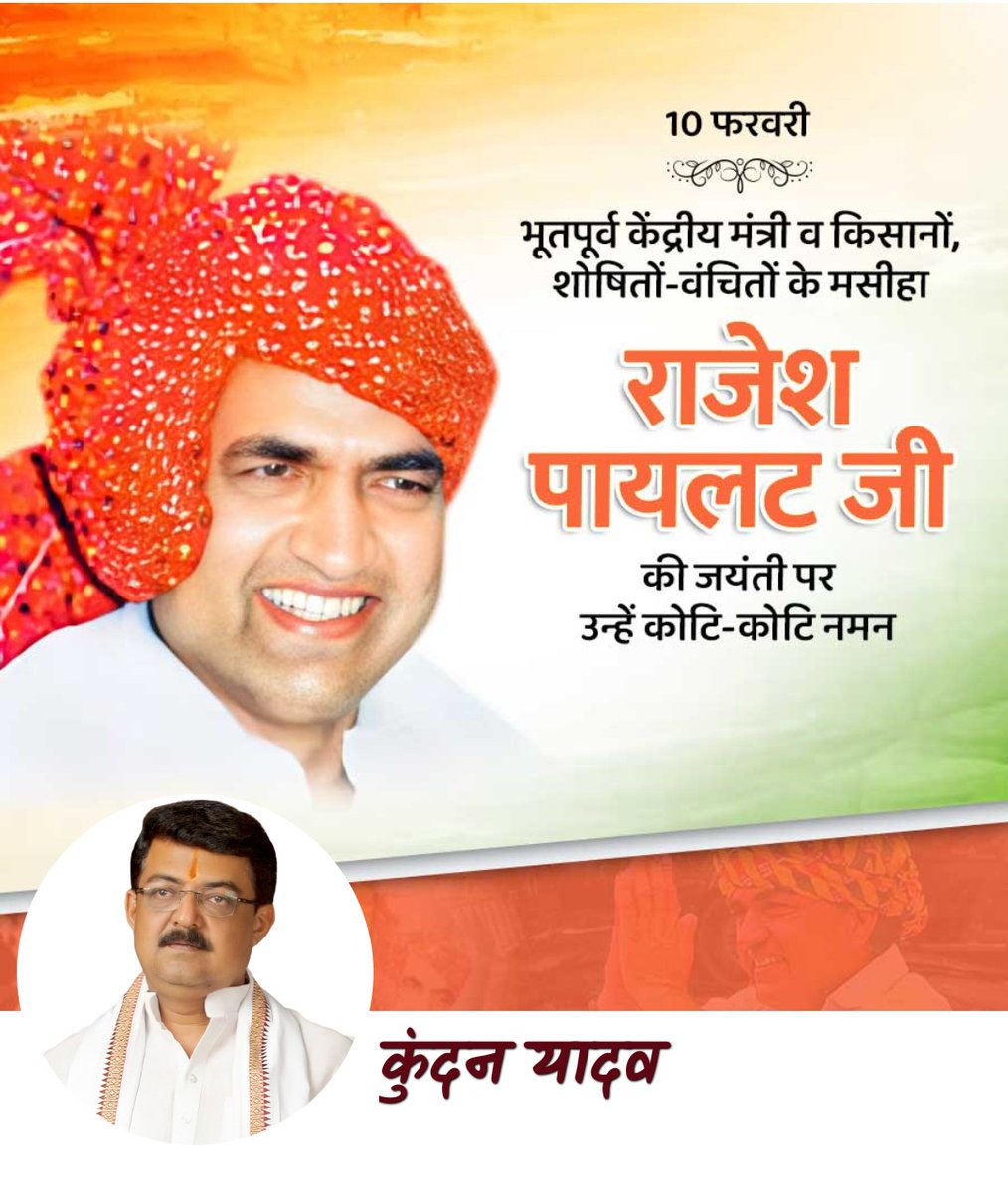 Kundan Yadav (@kundanyadav__) on Twitter photo "जब तक गरीब, किसानों व मजदूरों के बच्चे पढ़ लिख कर उन पदों पर नहीं पहुंचेंगे, जहां से इस देश की नीतियां बनती है, तब तक सही मायनों में भारत का विकास असंभव है।"
पूर्व केंद्रीय मंत्री, किसान मसीहा स्व. श्री राजेश पायलट जी की जयंती पर कोटि-कोटि नमन। #राजेश_पायलट <a href="/SachinPilot/">Sachin Pilot</a> "जब तक गरीब, किसानों व मजदूरों के बच्चे पढ़ लिख कर उन पदों पर नहीं पहुंचेंगे, जहां से इस देश की नीतियां बनती है, तब तक सही मायनों में भारत का विकास असंभव है।"
पूर्व केंद्रीय मंत्री, किसान मसीहा स्व. श्री राजेश पायलट जी की जयंती पर कोटि-कोटि नमन। #राजेश_पायलट <a href="/SachinPilot/">Sachin Pilot</a>