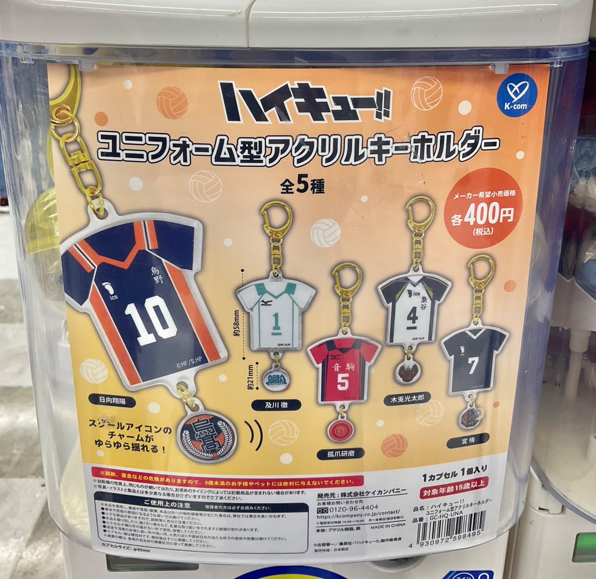 グッズ入荷情報】 「ハイキュー!!ユニフォーム型アクリルキーホルダー 
