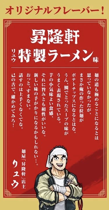 StreetFighterJA's tweet image. ㊗️スト6×湖池屋コラボ㊗️

🔥『ダルシムーチョ』ホットチリ味
❤️『スコーン』愛のバーベキュー
🍜『昇隆軒』リュウ特製ラーメン味

オリジナルのパッケージと
ステッカーがランダムで封入📦

✅詳細は販売ページをチェック
koikeya-online.jp/shop/pages/str…

#スト6湖池屋コラボセット
#スト6 #湖池屋