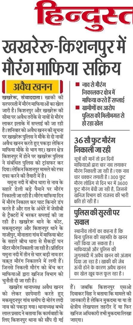 #fatehpur. जनपद में फिर शुरू हुवा अवैध खनन का कारोबार। खखरेरु किशनपुर थाना क्षेत्र में खनन माफीयां हुए सक्रिय। यमुना तटवर्ती ग्रामीणों का आरोप पुलिस की मिलीभगत से चल रहा पूरा खेल। <a href="/myogiadityanath/">Yogi Adityanath</a> <a href="/UPGovt/">Government of UP</a> <a href="/igrangealld/">IG Range Prayagraj</a> <a href="/fatehpurpolice/">FATEHPUR POLICE</a> <a href="/dmfatehpur/">DM/DEO FATEHPUR</a> <a href="/SdmKhaga/">SDM Khaga</a>