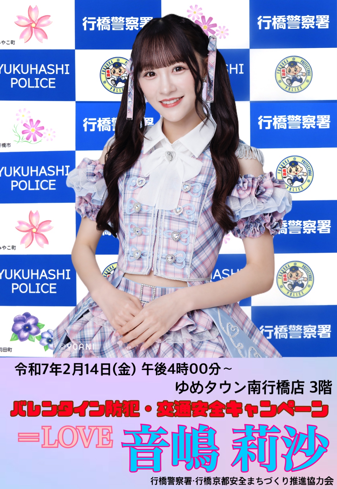 LOVE7周年ラッフルくじA賞 音嶋莉沙 （イコラブ ゆすぶら