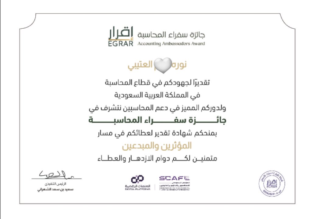 noa9_1's tweet photo. ياصباح الخير على الاخبار الحلوه الحمدلله على شعور الانجاز 🤩 
اللهم اجعلني مباركاً اينما كنت🩷 
@EGRAR_SA @EgrarAcademy @EABA_SA #برنامج_المحاسبين_المميزين #محاسب_سعودي_مميز https://t.co/5PZx2tKJZ4