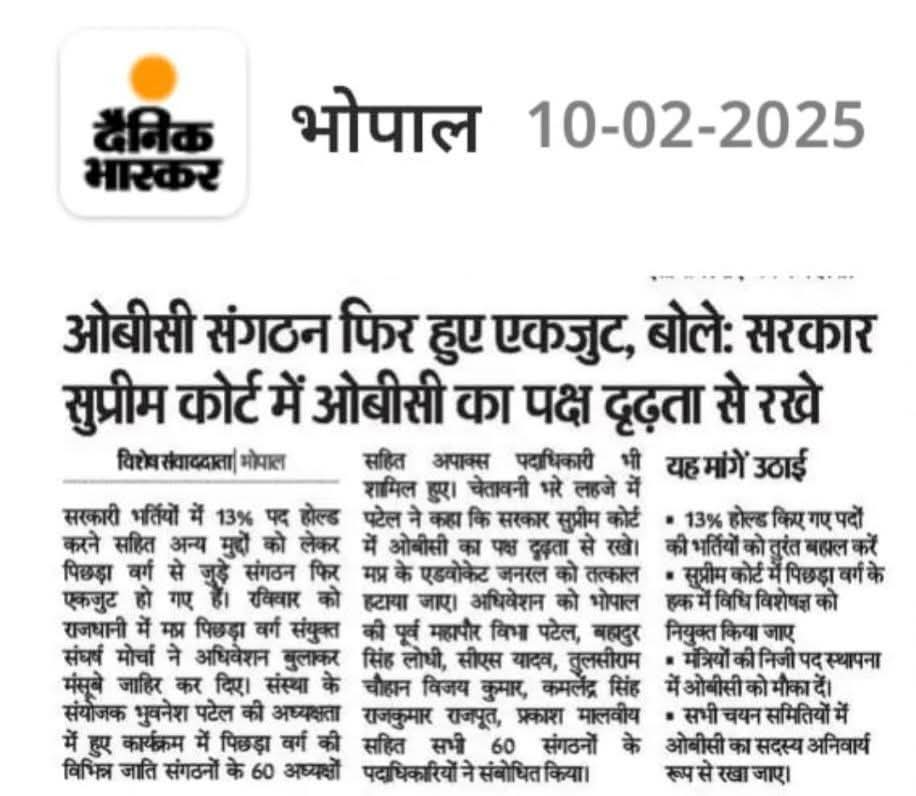 shailendrapinc's tweet photo. 27% आरक्षण आज मध्यप्रदेश के संपूर्ण पिछड़ा वर्ग की मांग है, और यह हमें मिलना भी चाहिए। 

पिछले 5 वर्षों से मध्यप्रदेश की सत्ता पर भारतीय जनता पार्टी काबिज है, जिन्होंने ओबीसी मुख्यमंत्री तो दिये लेकिन, ओबीसी को उ��का असली हक नहीं दिया। 

मध्यप्रदेश सरकार इस ओर ध्यान दे अन्यथा ओबीसी आरक्षण की एक छोटी सी चिंगारी कब आंदोलन की आग लेले समय नहीं लगेगा।

#_MPTET_2018_ओबीसी_पद_अनहोल्ड_करे
@obcricha