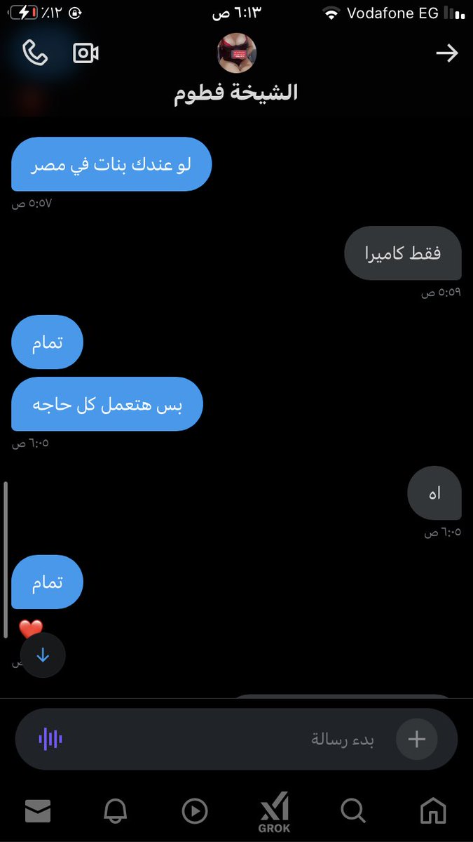 الثقه كله اللي متعمليش مع الشيخة فطوم متعمليش مع ثقه