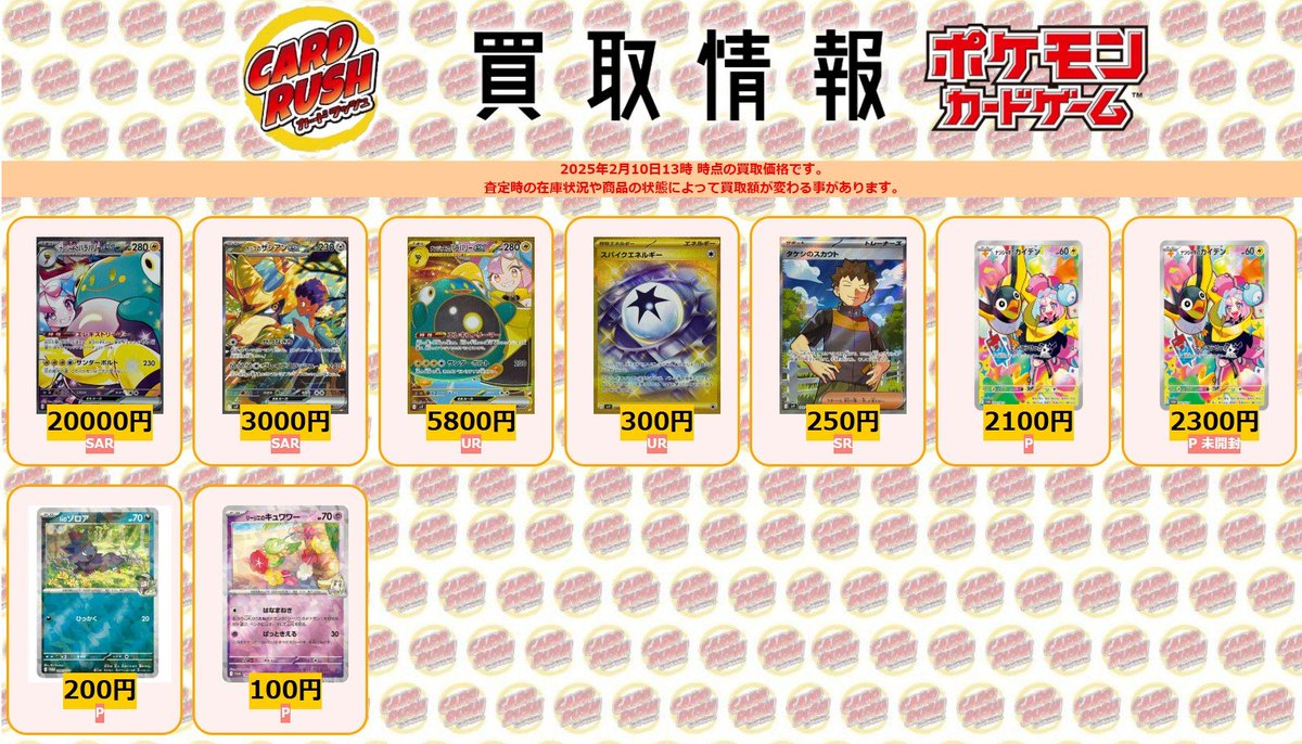 ポケモンカード #バトルパートナーズ 買取情報 ナンジャモのハラバリー 