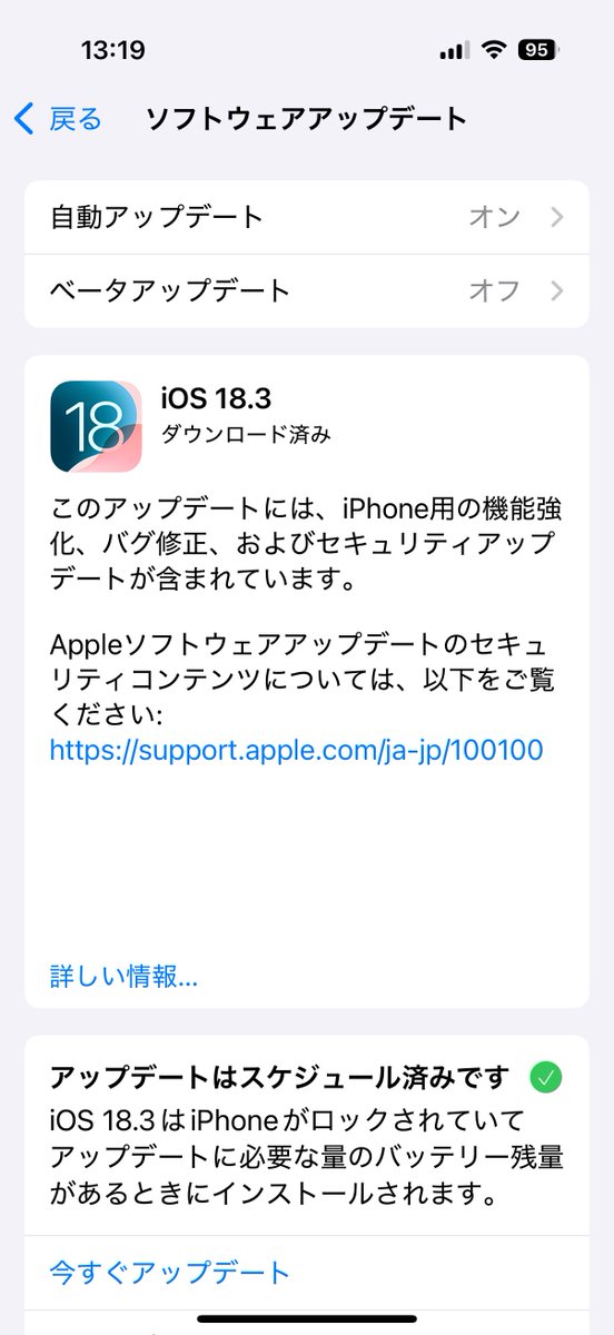 misoneco's tweet image. なんかiOS18.3が来てるみたいですね？

#iOS183