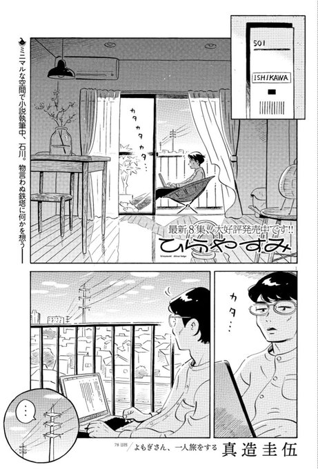 🌴🌴今日発売の週刊スピリッツに「ひらやすみ」最新話載ってます
