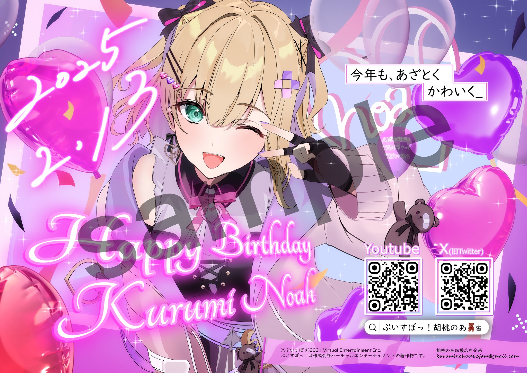 胡桃のあ応援広告企画 on X: 