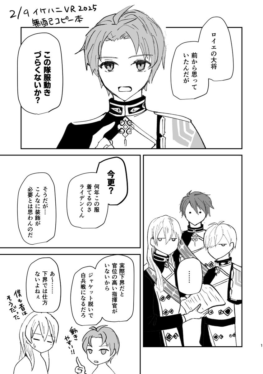 asainosu's tweet photo. 全身タイツを着るユニオダ（ロイエテ添え）
イケハニVRの無配コピー本でした！
（1／3） https://t.co/2vPJInVxCn