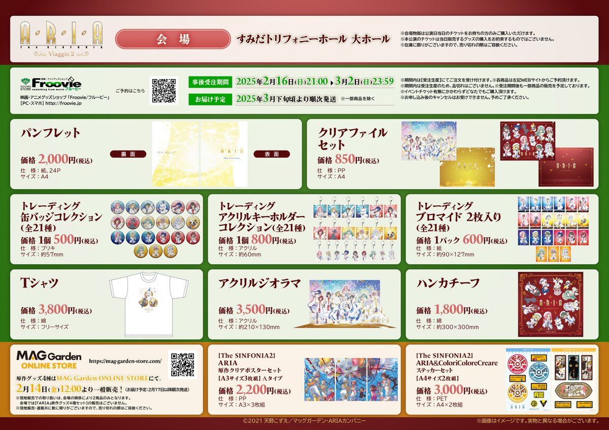 いよいよ今週末🎵 会場グッズ＆当日販売のご案内🛍️ 20周年特別キー