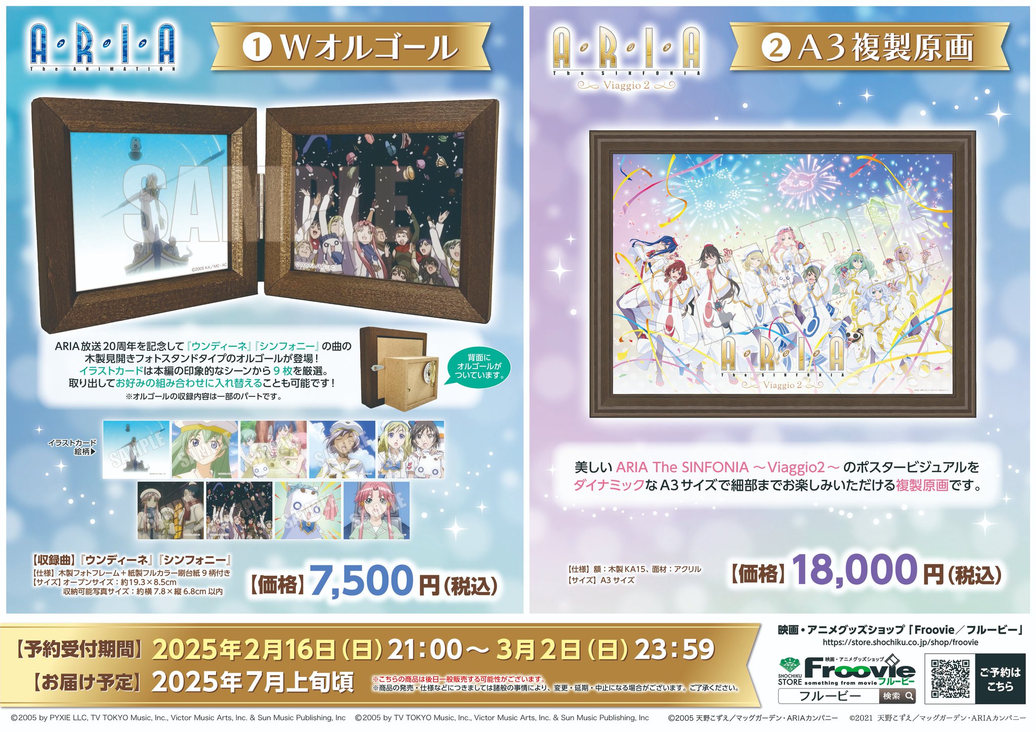 受注終了】ARIA 晃 A3 複製原画 The MEMORIA