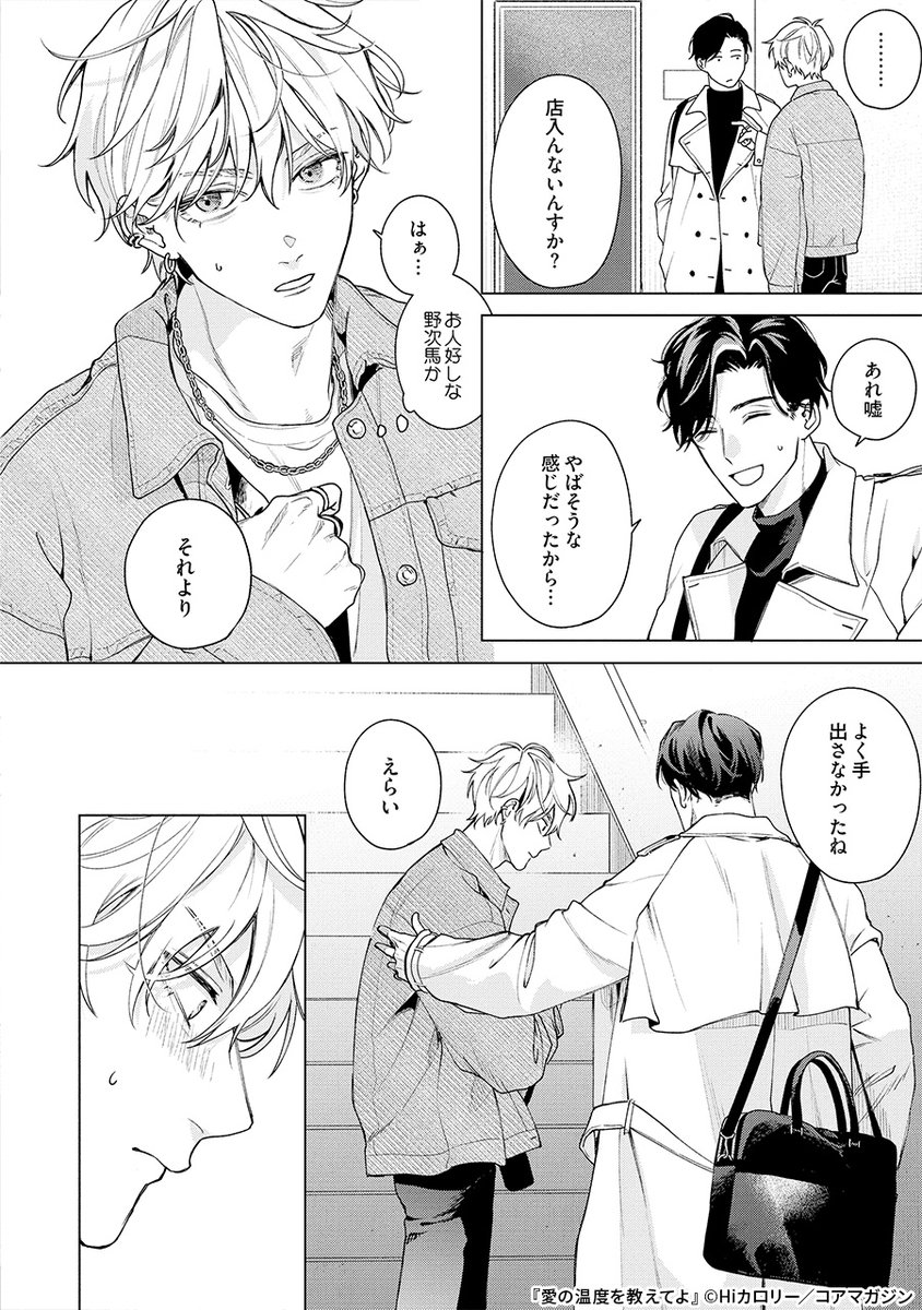 Hiカロリー 愛の温度を教えてよ