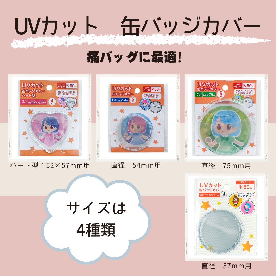 キズ無し缶バッジカバー 各サイズ100円 2okz87012.jpg