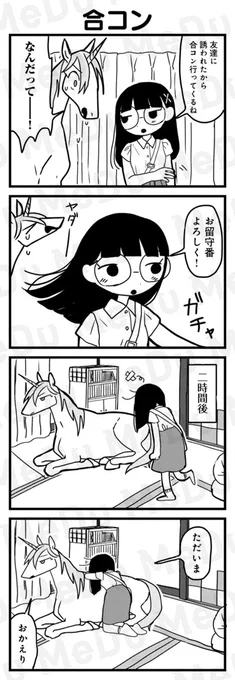 私が処女脱却できないのはユニコーンが悪い(0/3)
#漫画が読めるハッシュタグ #COMICMeDu 
