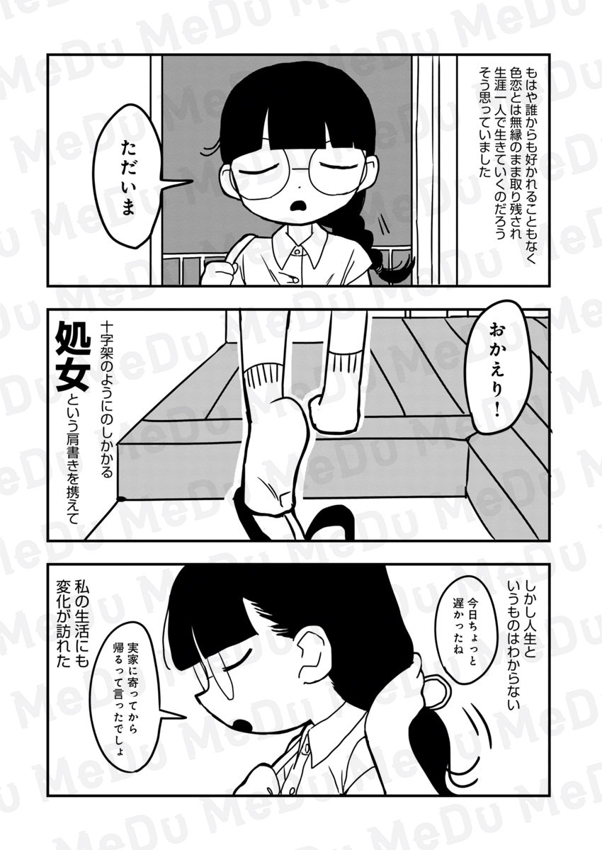 私が処女脱却できないのはユニコーンが悪い(1/3) 