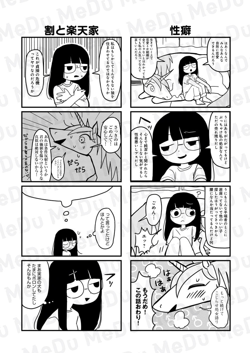 私が処女脱却できないのはユニコーンが悪い(2/3) 