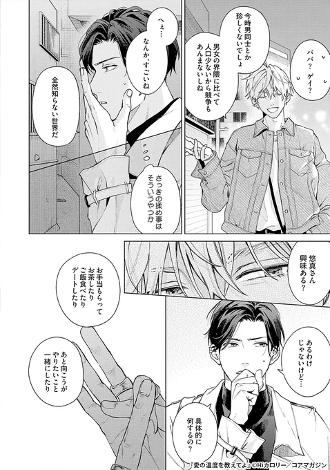 訳ありパパ活男子がお人好しの歯科医に甘やかされて惹かれていく話(7/8) 