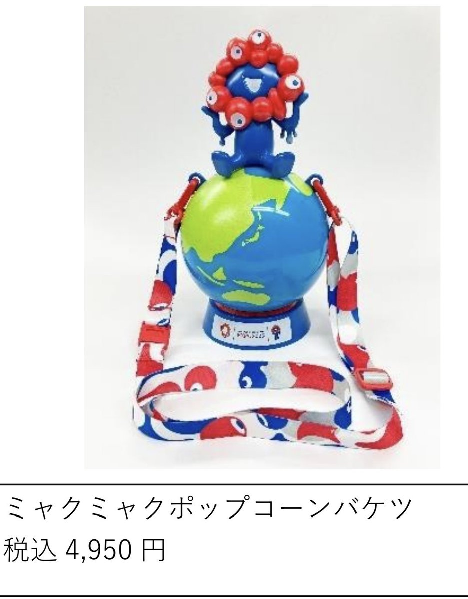 【万博限定】ミャクミャク ポップコーンバケツ 万博限定】ミャクミャク ポップコーンバケツ - メルカリ