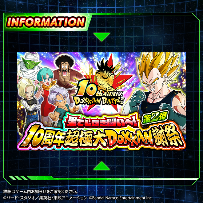 ドラゴンボールZ ドッカンバトル】公式 on X: ドラゴンボールZ ドッカンバトル】公式 on X: