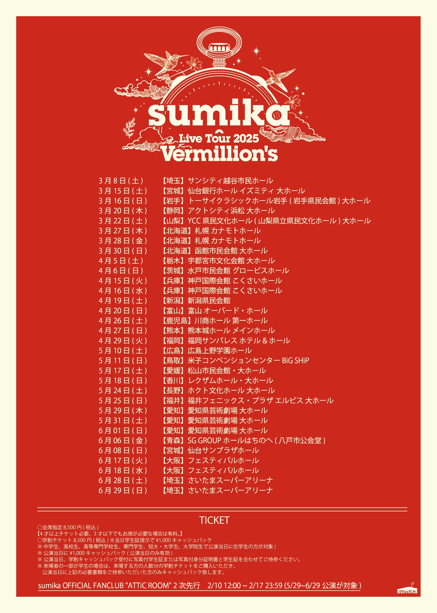 【7月中販売】sumika ライブDVD 2枚組 sumika｜ライブBlu-ray&DVD『sumika 10th Anniversary Live『Ten