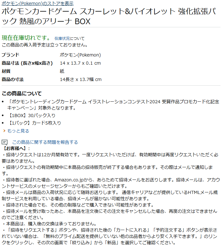 Amazon】 強化拡張パック「熱風のアリーナ」商品ページは公開されまし