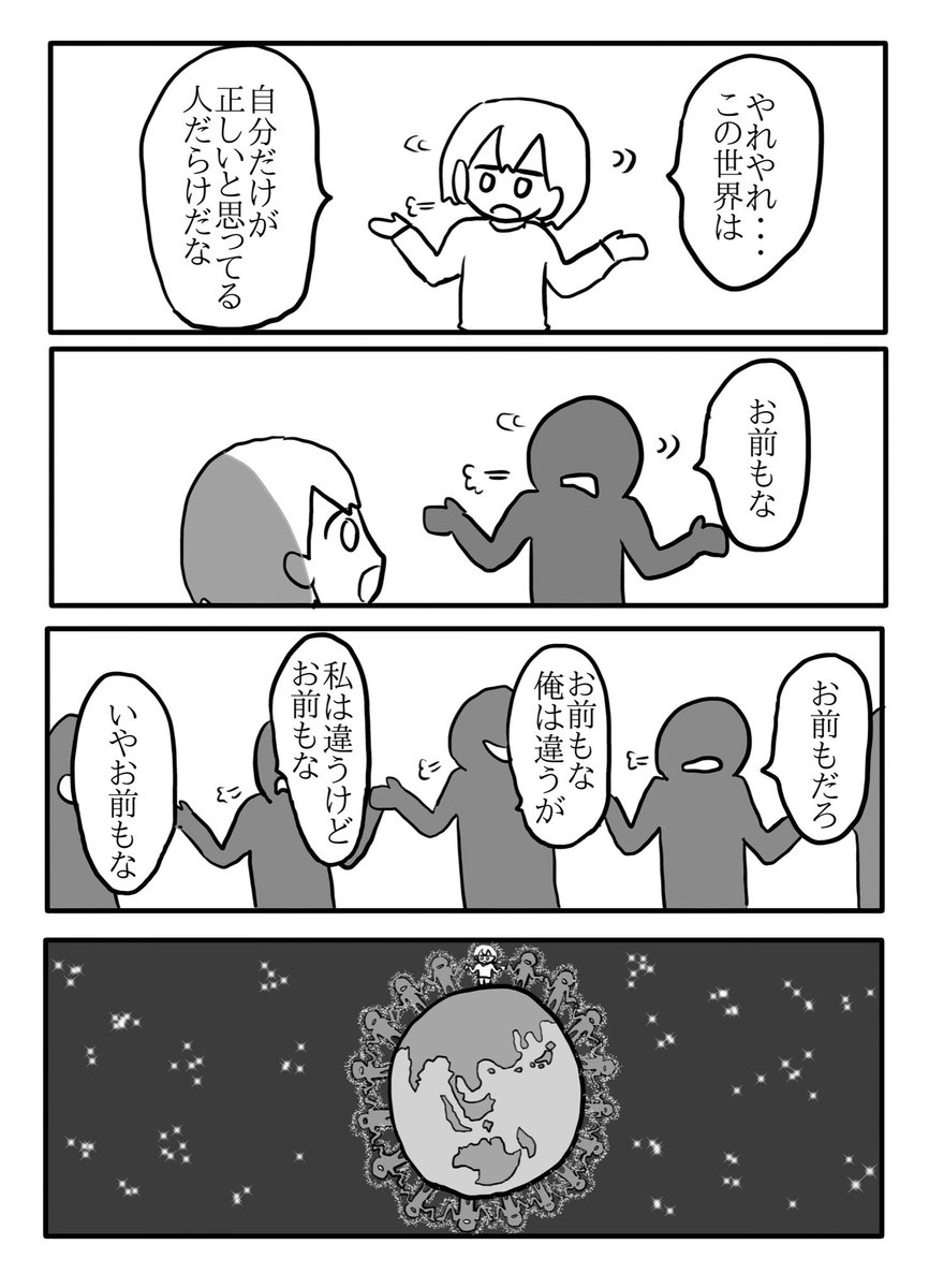 やれやれ 