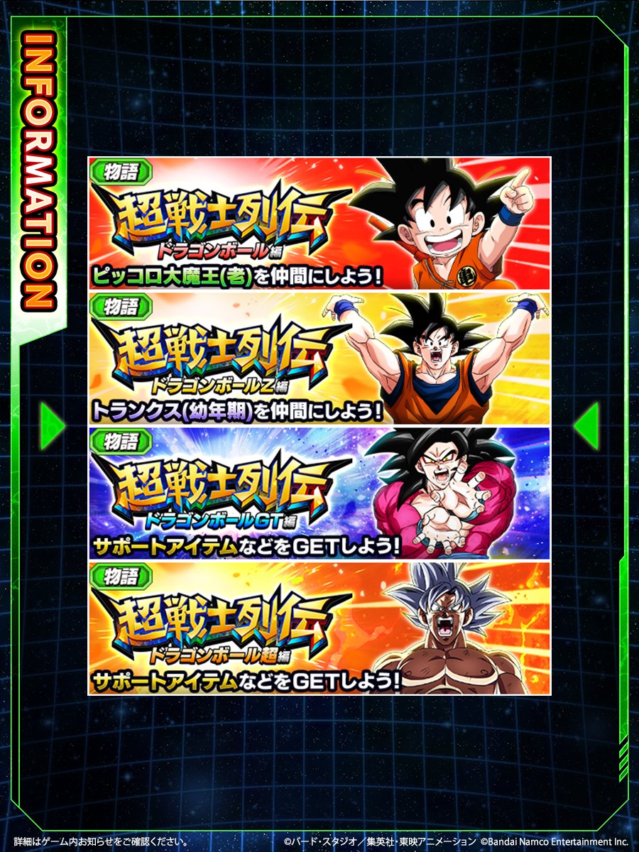 物語イベント「超戦士列伝」 新ステージ登場！ ＼ 新たなステージ追加