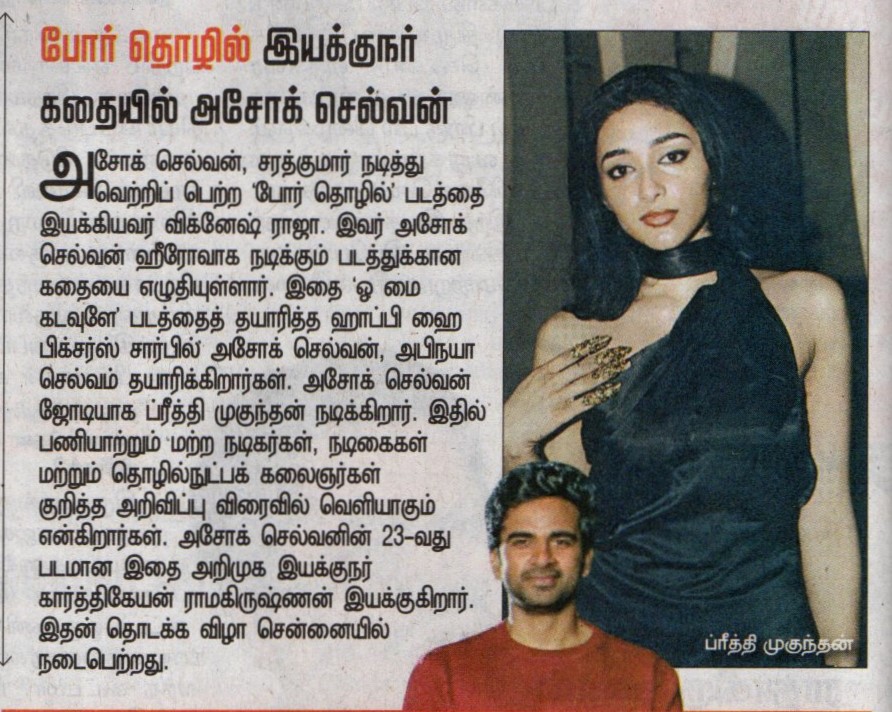UVCommunication's tweet photo. Ashok Selvan, Preity Mukundan team up for #AS23 helmed by Karthik Ramakrishnan
Courtesy : @dt_next, @DinakaranNews, @NewIndianXpress, & @TamilTheHindu
@AshokSelvan @PreityMukundan #KarthikRamakrishnan @vigneshraja89 @HappyHighPic @abinaya_selvam @proyuvraaj https://t.co/hBVqPbMwY0