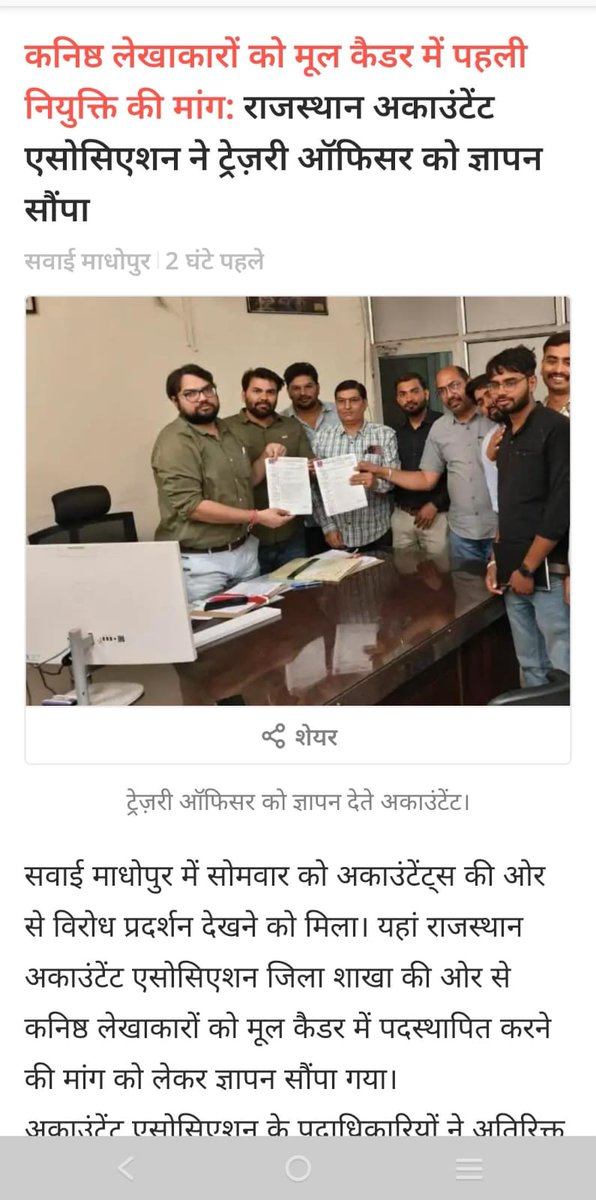 आज नवचयनित कनिष्ठ लेखाकारों की प्रथम नियुक्ति AAO -2 के विरुद्ध ना होकर उनके मूल पदों पर ही पदस्थापन हो इसको लेकर सवाई माधोपुर ट्रेजरी ऑफिसर(TO) सर को DTA व ACS FINANCE के नाम ज्ञापन सौंपा