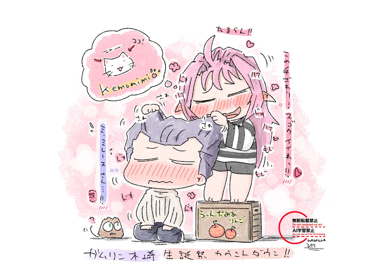 #WelcomeToTheWorld_ガムリン木崎生誕祭カウントダウン
あと11か月だワッショイ!🎉

ツンツンなのかサラサラなのか気になるあの部分🐾 