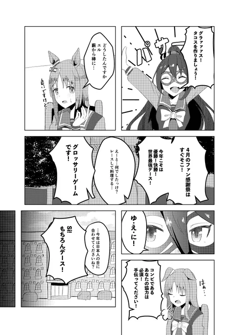 グラスが誕生日にタコスを振る舞われる話(1/1)
#グラスワンダー生誕祭2025 