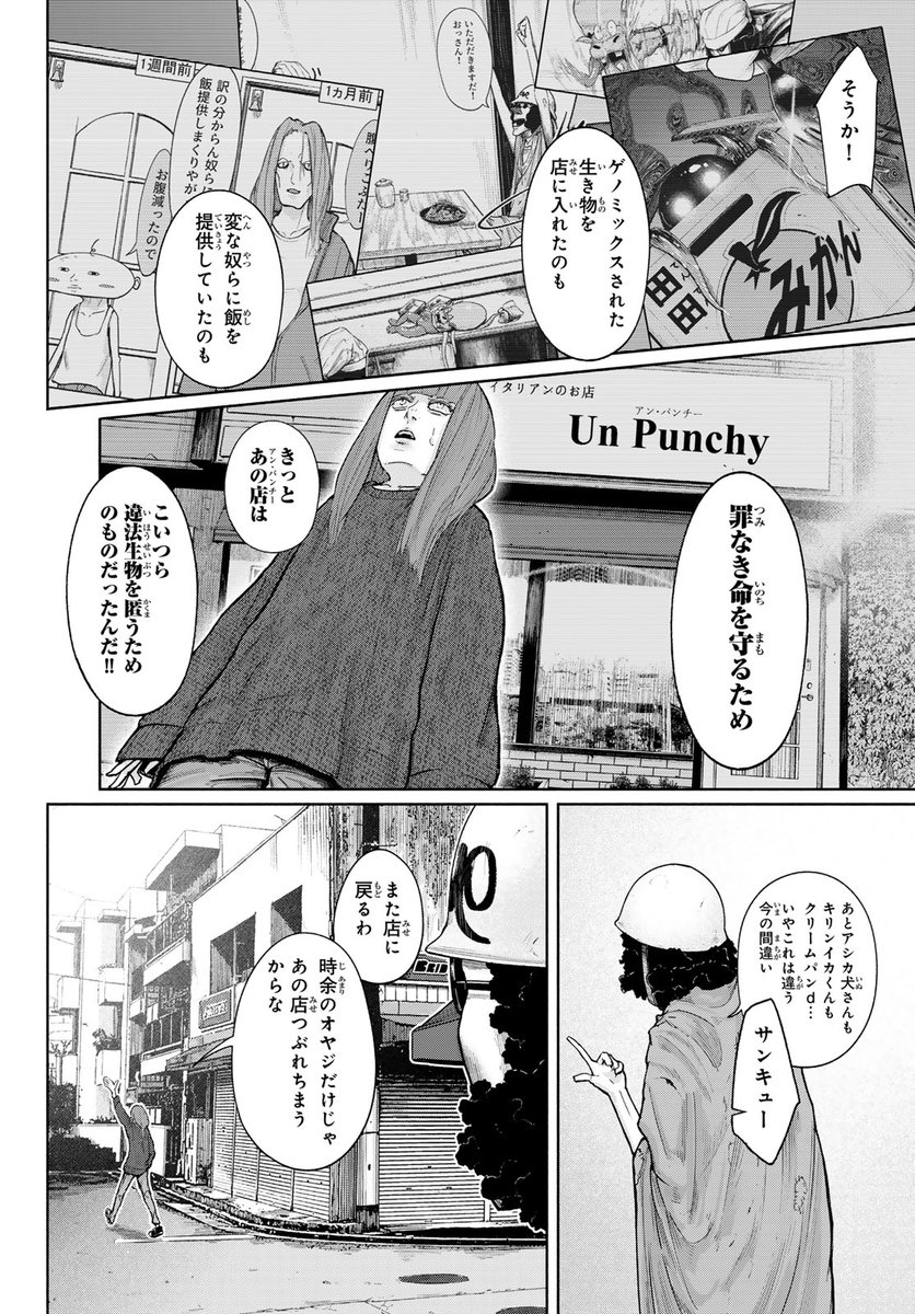 クウウ…(月マガコミック大賞デビュー!準入選(7/15))
#アンチパンデミックマン #月マガ基地 #漫画が読めるハッシュタグ