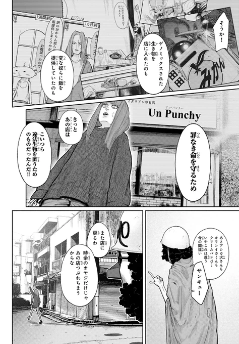 クウウ…(月マガコミック大賞デビュー!準入選(7/15))

#アンチパンデミックマン #月マガ基地 #漫画が読めるハッシュタグ 