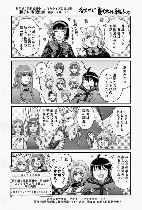 そして日付が変わって電子書籍で月が導く異世界道中コミカライズ15巻が配信されたようです!てことで恒例の勝手に販促漫画です! 