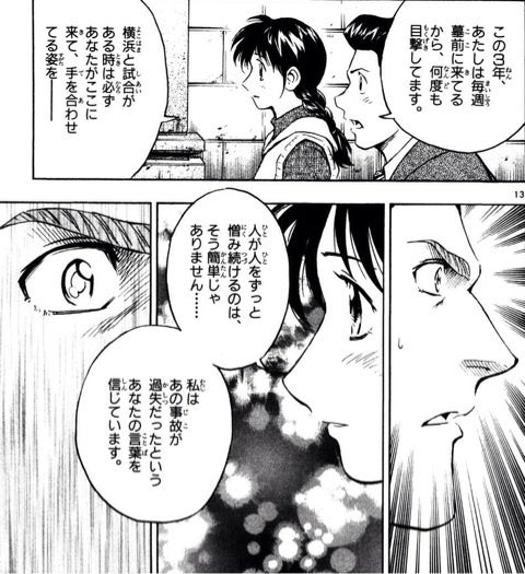 やっぱ『MAJOR』の桃子先生の「人が人を憎み続けるのは…」って悲しいけどいいセリフだよな。 