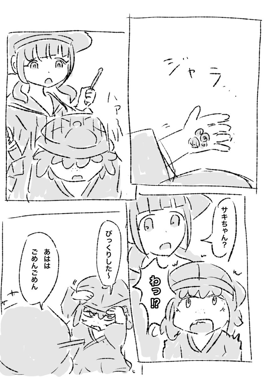 クラユカバ妄想マンガその4
1/2 