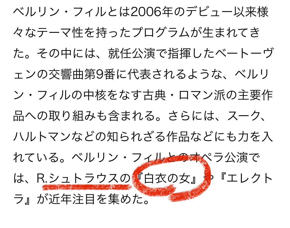 ベルリンフィル秋の来日公演の詳細が発表されたようですが、ペトレンコの紹介文にあるこれは一体何でしょうか…「白衣の女」なんてオペラ、R．シュトラウスにありましたっけ？（影のない女を誤訳したのかしら？？）