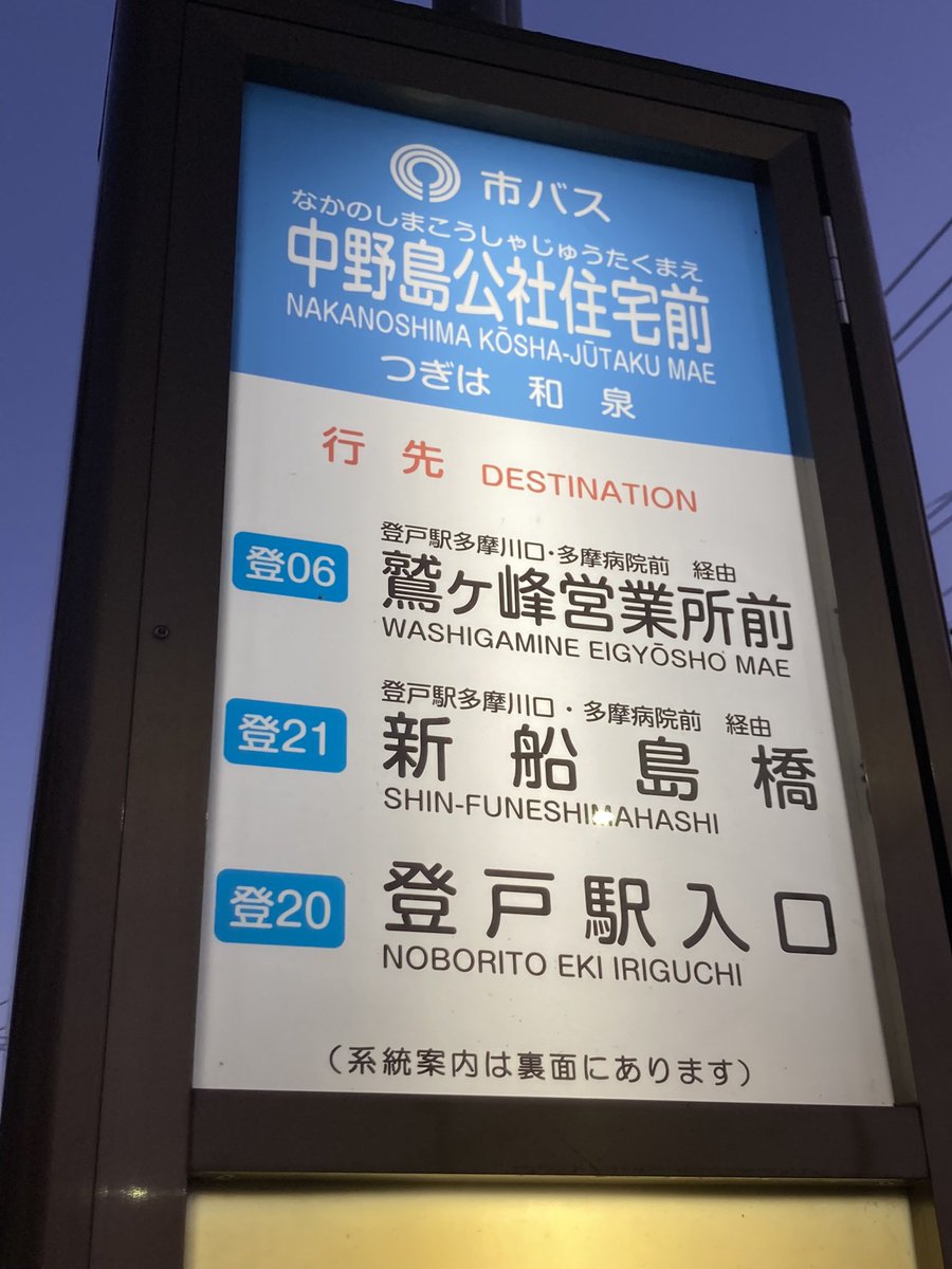 RabbitOH23's tweet photo. 川崎市交通局さん、廃止された系統とかも平気でバス停とかに残すので案外こんなのもあったり(白目) https://t.co/uGzsR2HdMm