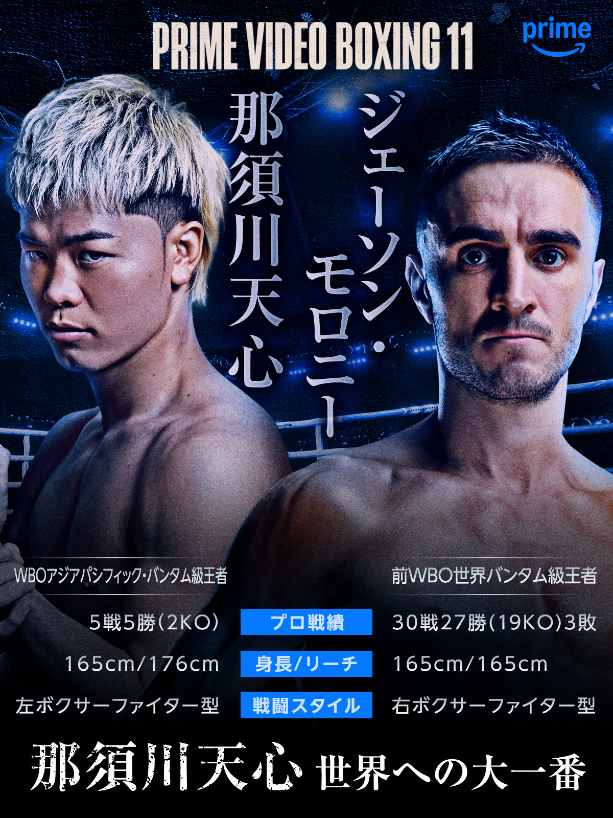 那須川天心 7/20 両国国技館 ポスター ボクシング - ボクシング 那須川天心 7/20 両国国技館 ポスター ボクシング - ボクシング
