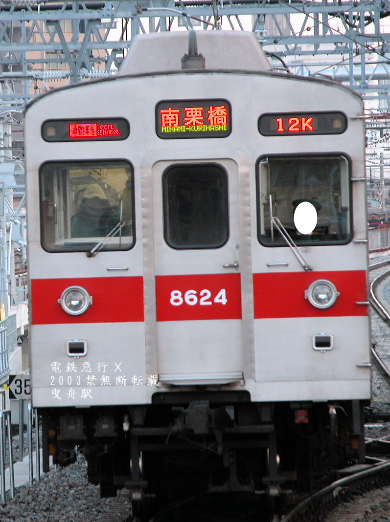 □東急8500系「通勤準急」 3色LED表示の「通勤準急 南栗橋」表示です