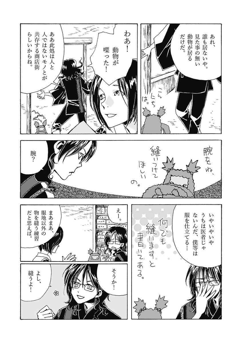 #トリハダサン の二次元初登場はこれでしたね。私には珍しい「三次元が先」というキャラだ。 (1/2)