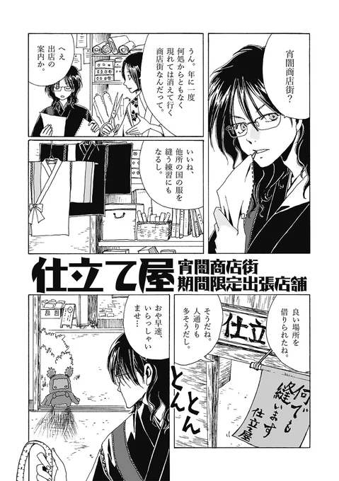 #トリハダサン の二次元初登場はこれでしたね。私には珍しい「三次元が先」というキャラだ。 (1/2) 