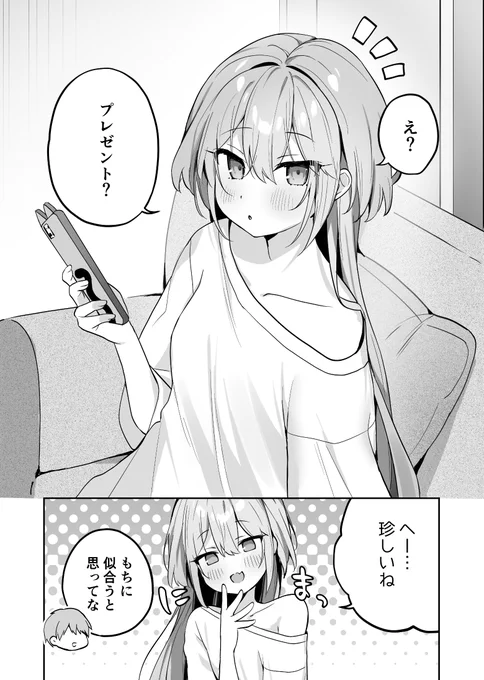 怪獣パジャマな妹ちゃん(1/2) 