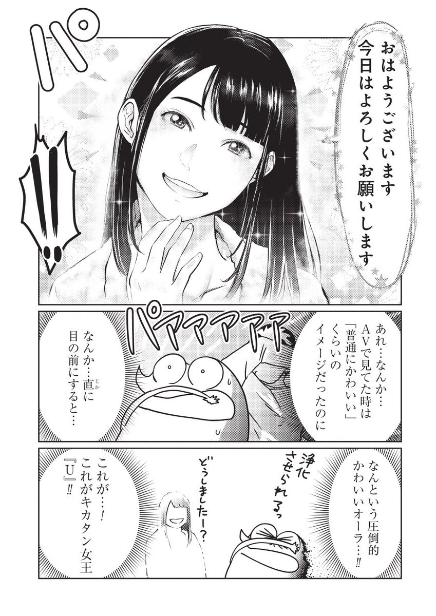 『有名AV女優さんと乱◯した話』(2/5) 