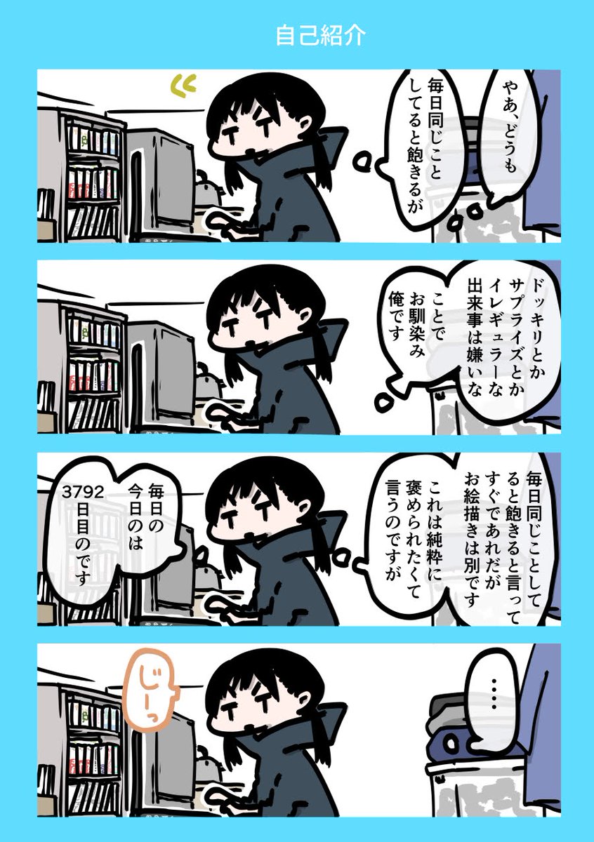 今日も一日 