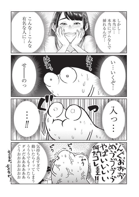 『有名AV女優さんと乱◯した話』(4/5) 