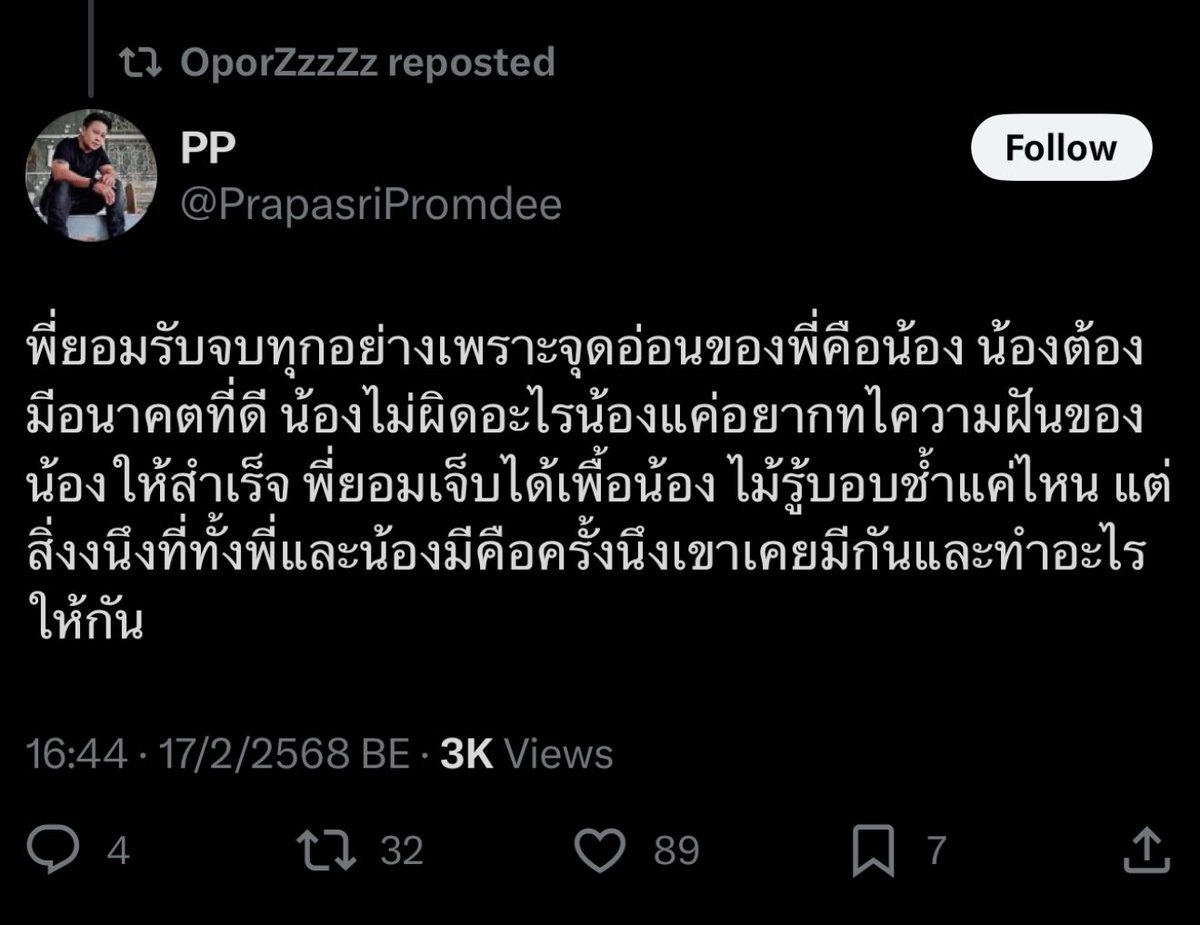 พี่โอปอรีอะ มึงงใจเจ็บมาก