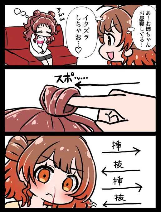 うめさき
思春期のイタズラ 