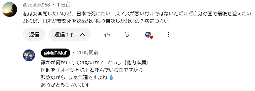 Muf_Muf_First's tweet photo. 【私のママが決めたこと～命と向き合った家族の記録～】『マユミ』さんシリーズ

…が終了したら日本の終末期医療に関する発信は、段階的に終了方向にしようと今日決めました💡

YouTubeも安楽死ではなく、音楽系に切り替えていこうと思います🎵
#安楽死は選択肢
#国は安楽死を認めてください https://t.co/cuNC6bzMTU
